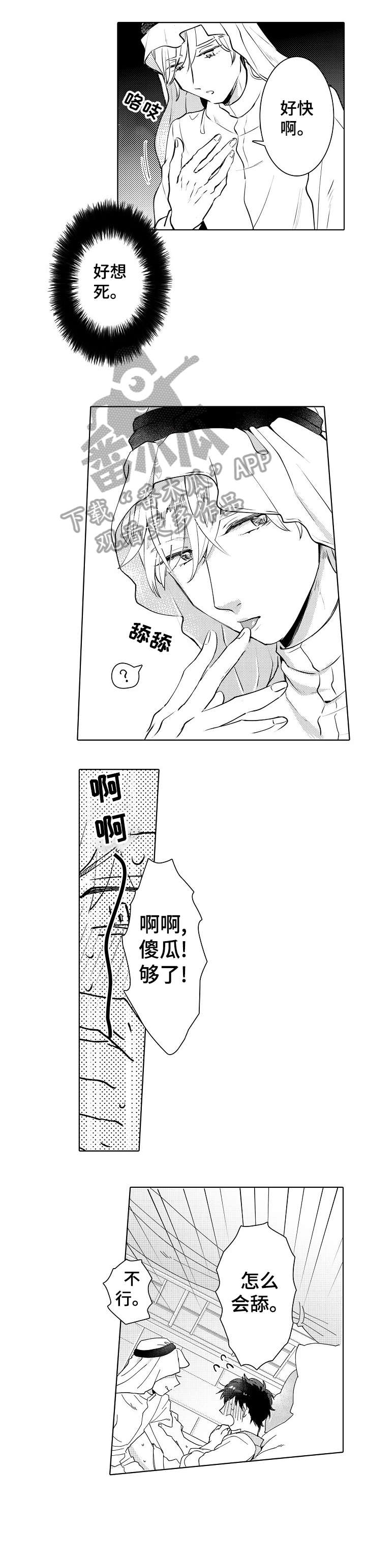 石油王的爱人漫画,第9章：该死2图