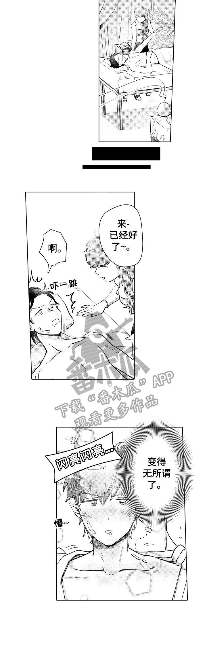 石油王的爱人漫画,第7章：黑衣人3图