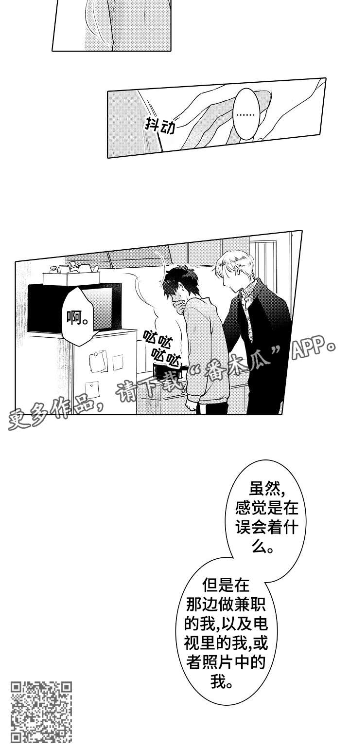 石油王的爱人漫画,第19章：怎么做5图