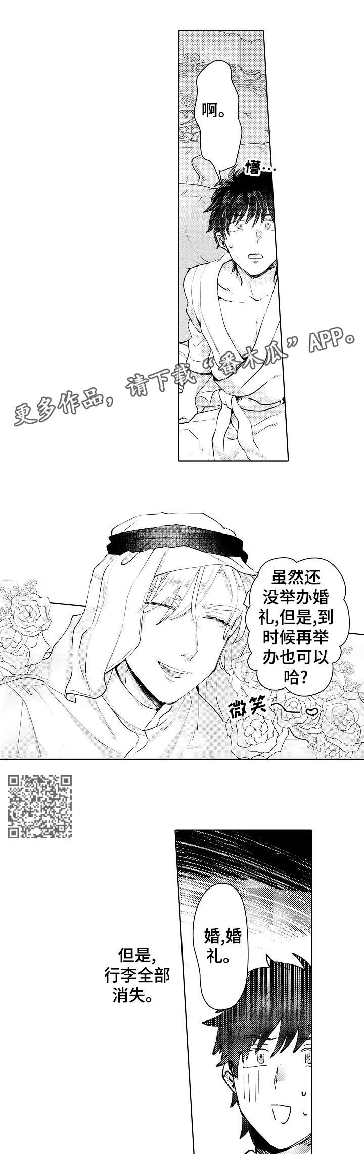 石油王的爱人漫画,第8章：婚礼1图