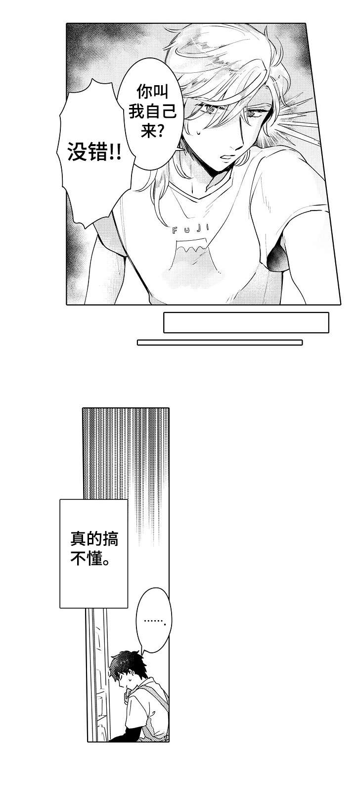 石油王的爱人漫画,第6章：失踪1图