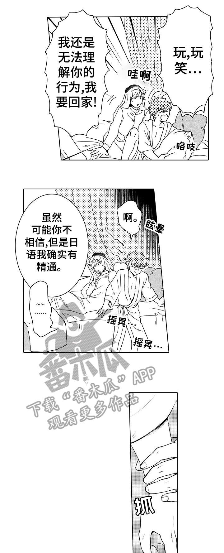 石油王的爱人漫画,第8章：婚礼2图