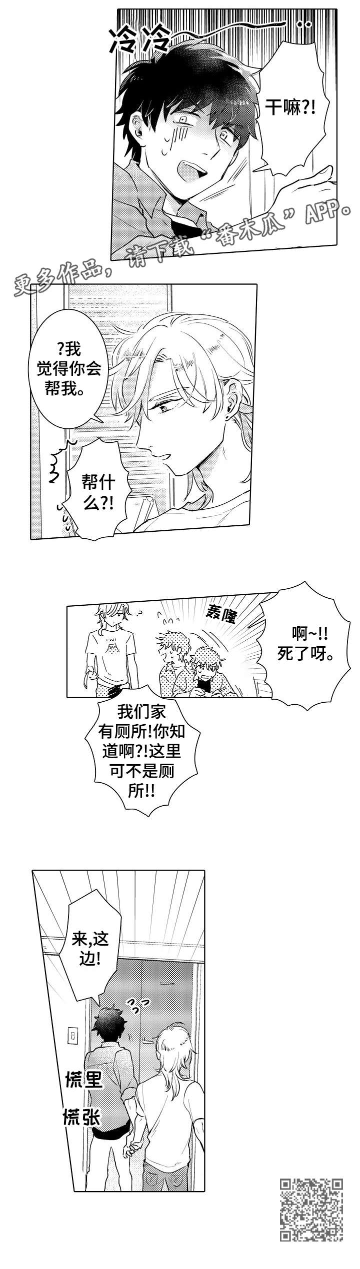 石油王的爱人漫画,第5章：厕所1图