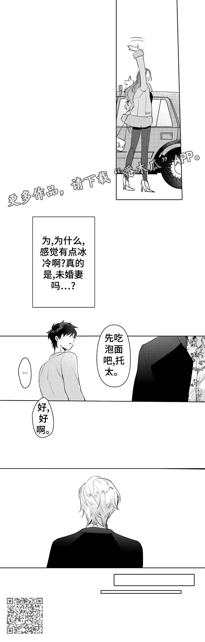 石油王的爱人漫画,第22章：未婚妻3图