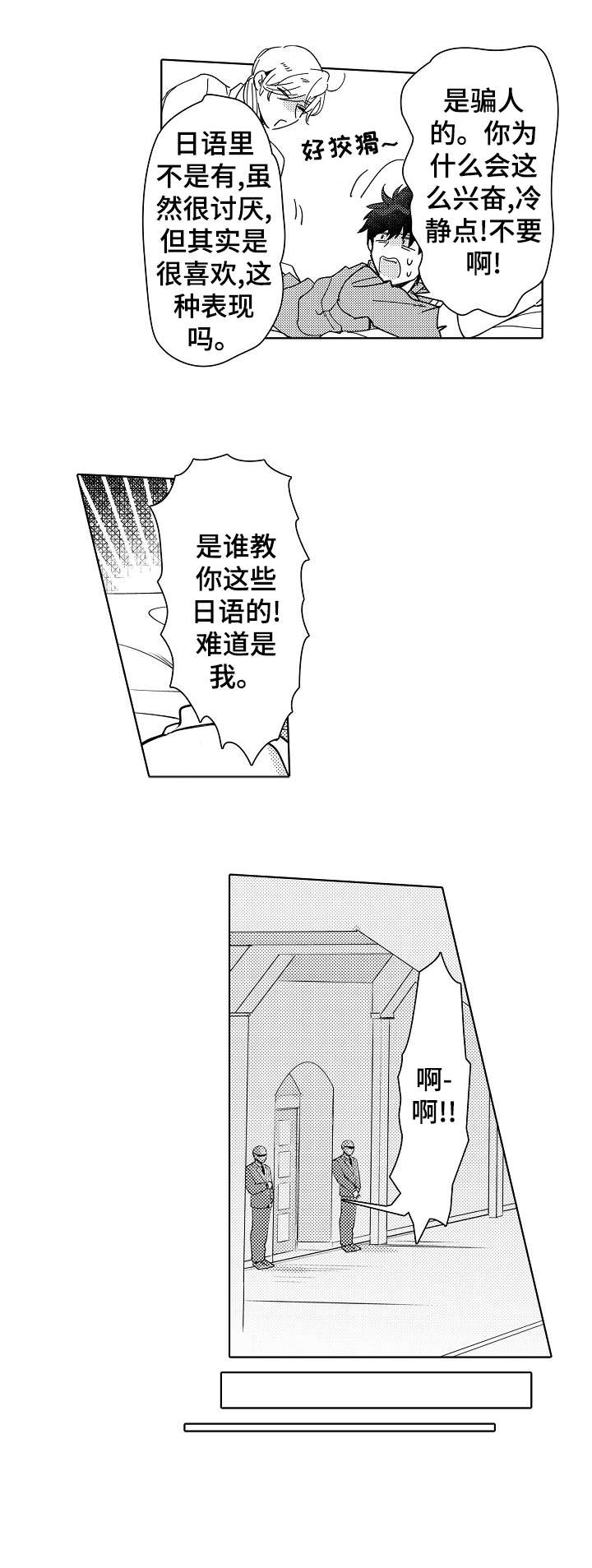 石油王的爱人漫画,第13章：经验4图