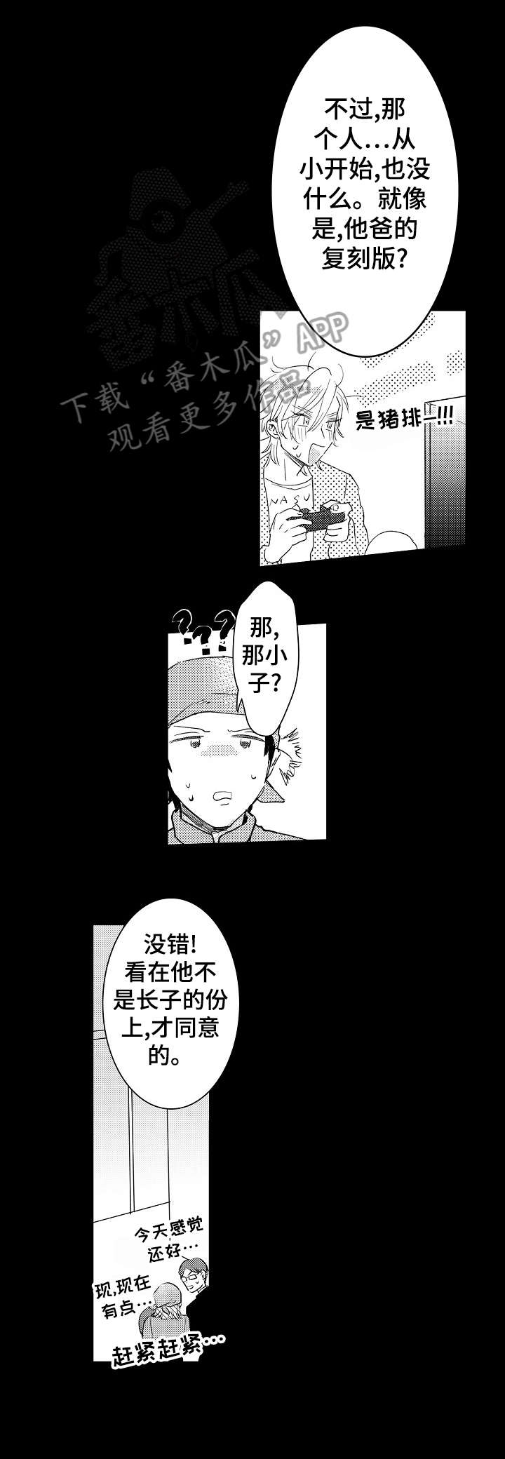 石油王的爱人漫画,第24章：教过1图