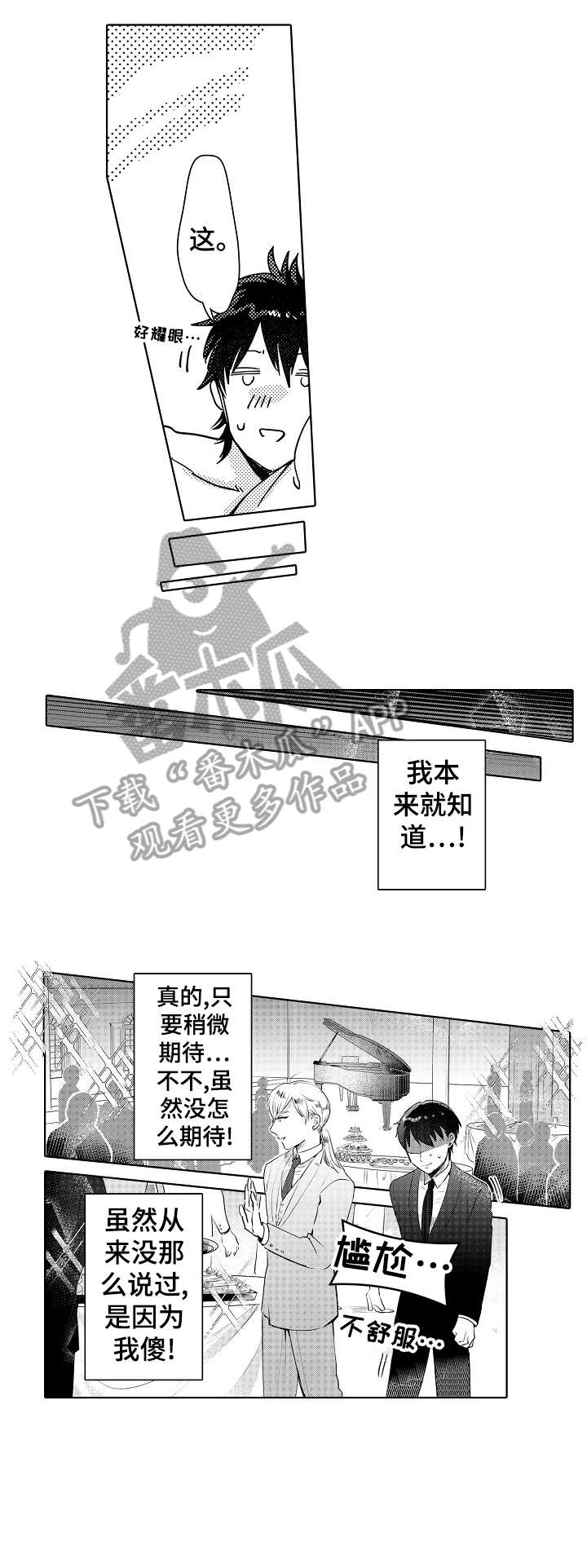 石油王的爱人漫画,第14章：没必要5图