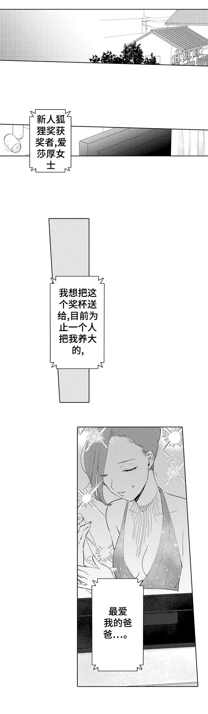 石油王的爱人漫画,第27章：熟悉1图