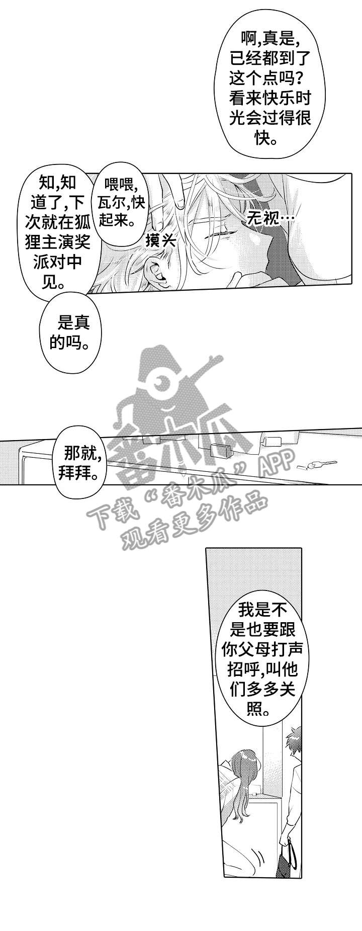 石油王的爱人漫画,第27章：熟悉4图