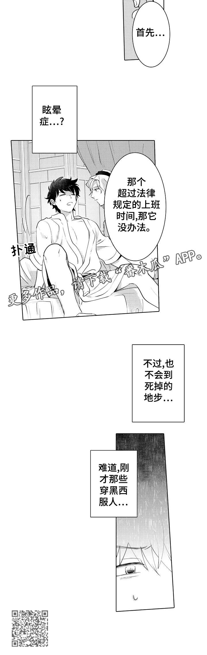 石油王的爱人漫画,第8章：婚礼3图