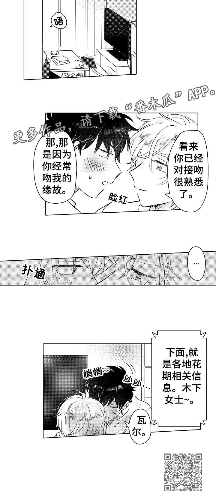 石油王的爱人漫画,第27章：熟悉5图