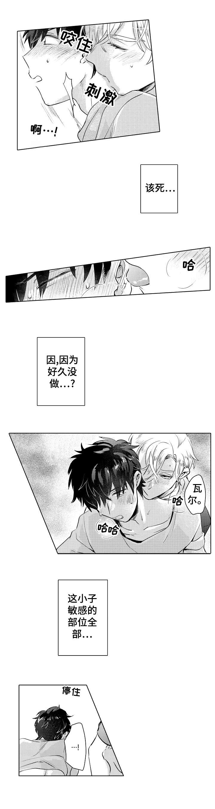 石油王的爱人漫画,第20章：男人3图