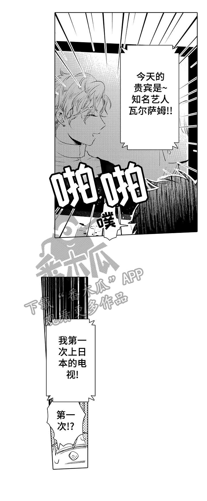 石油王的爱人漫画,第18章：不舒服5图