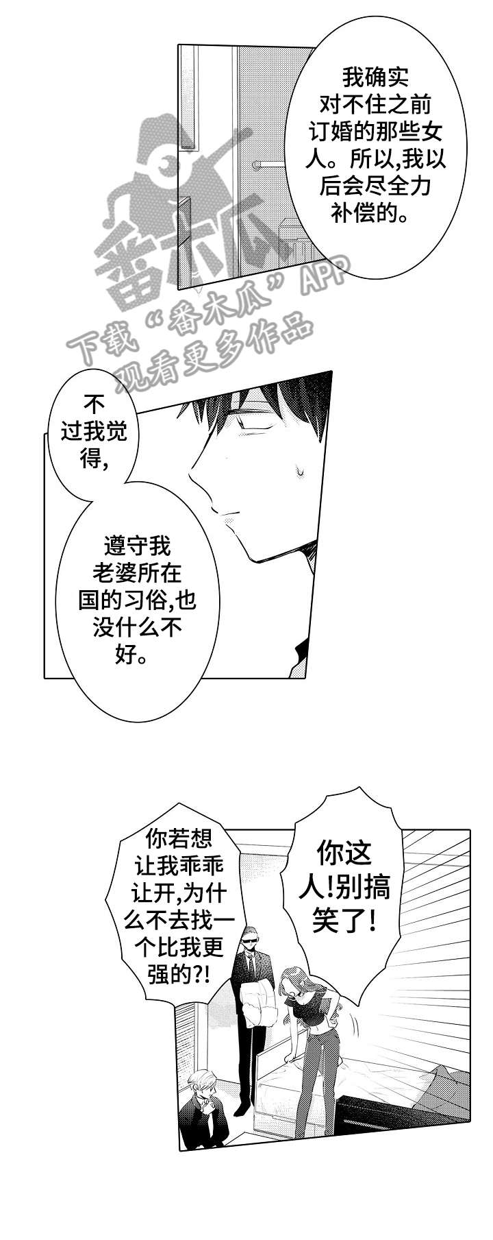 石油王的爱人漫画,第21章：外国人4图