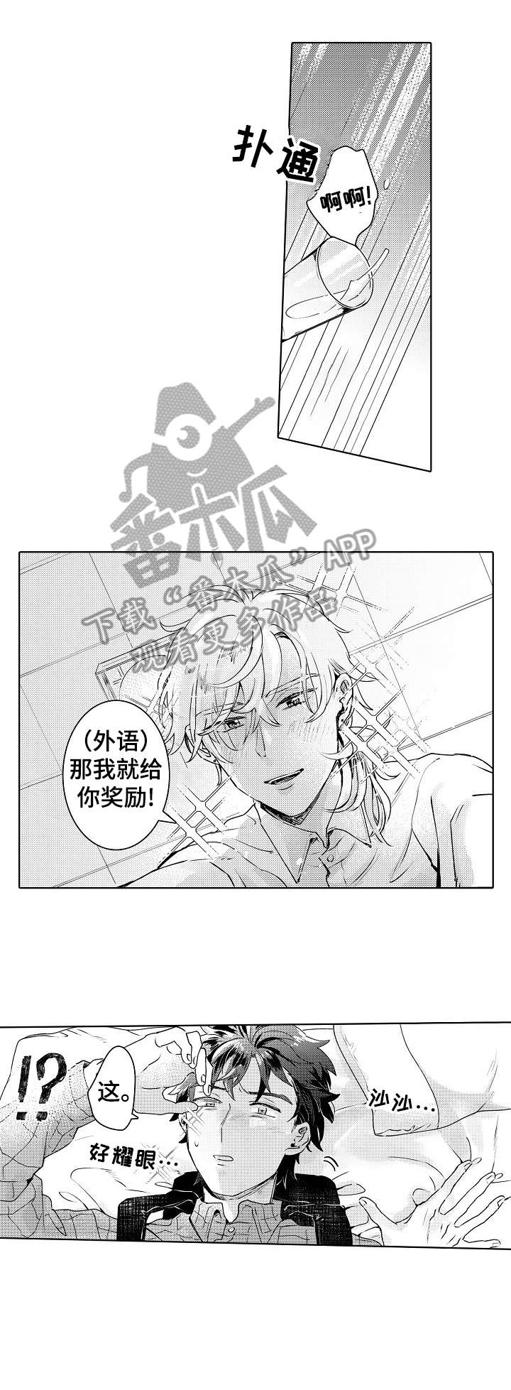 石油王的爱人漫画,第4章：说不定2图