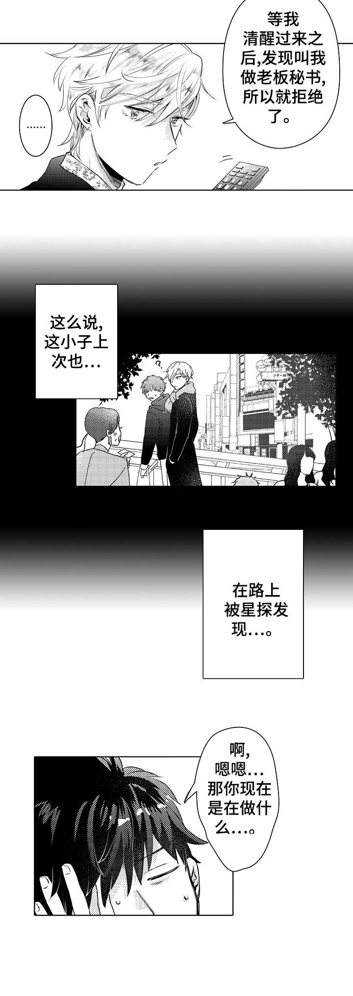 石油王的爱人漫画,第18章：不舒服4图