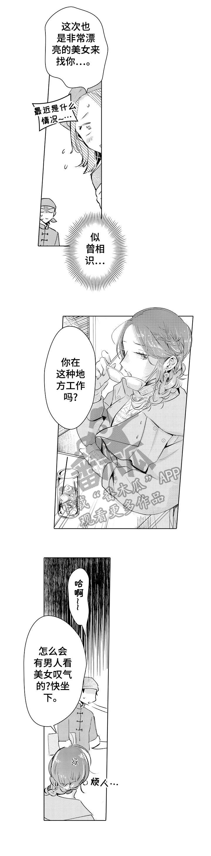 石油王的爱人漫画,第23章：政治婚姻1图