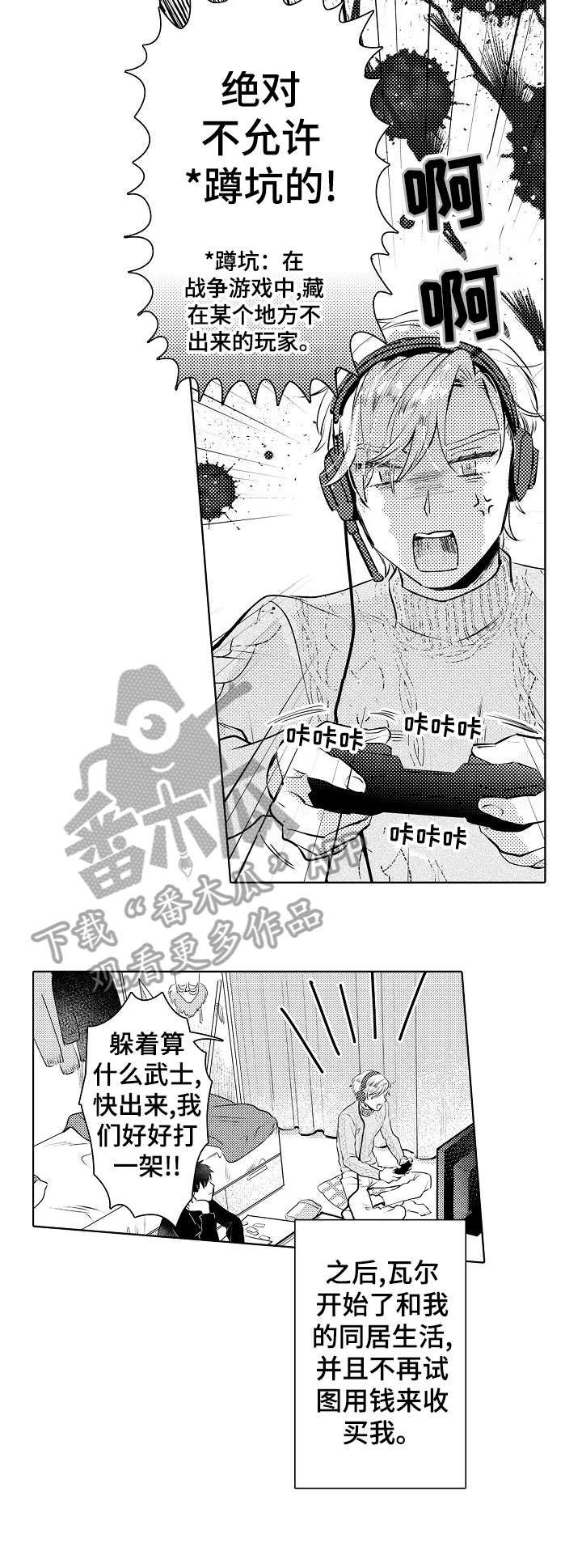 石油王的爱人漫画,第17章：同居1图