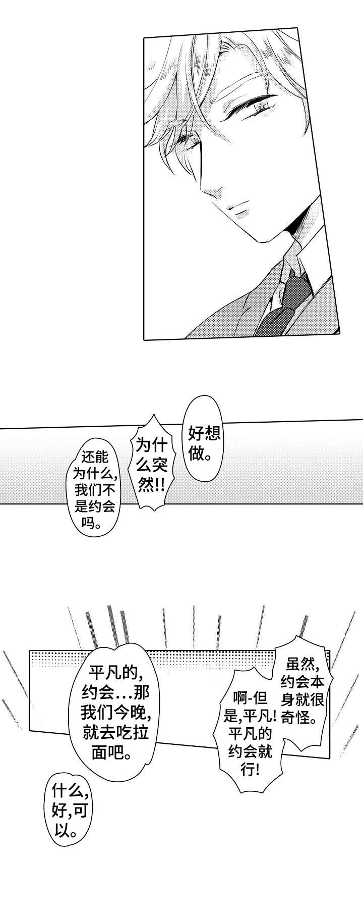 石油王的爱人漫画,第14章：没必要4图