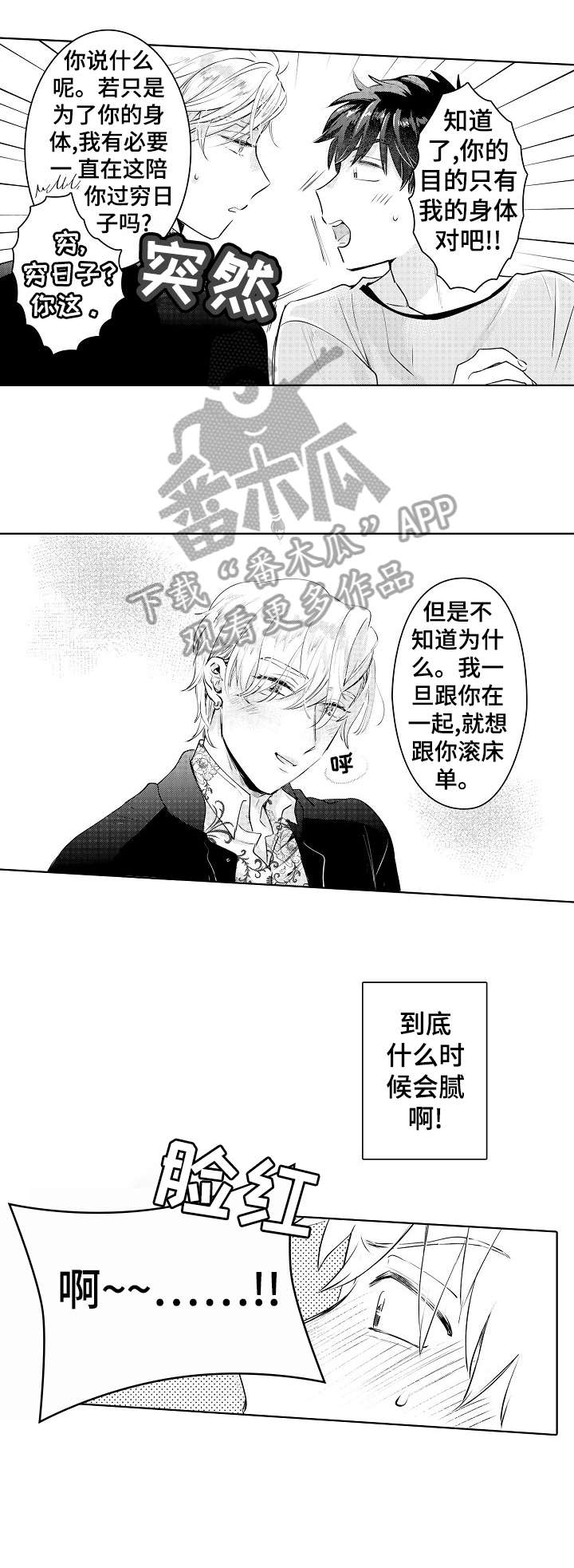石油王的爱人漫画,第19章：怎么做2图