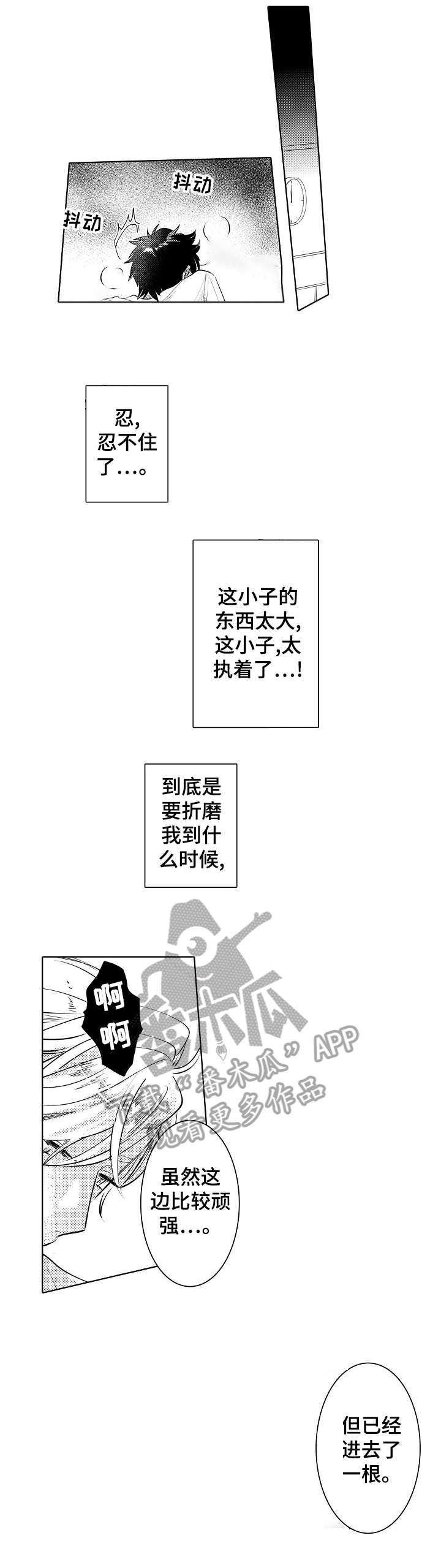 石油王的爱人漫画,第13章：经验5图