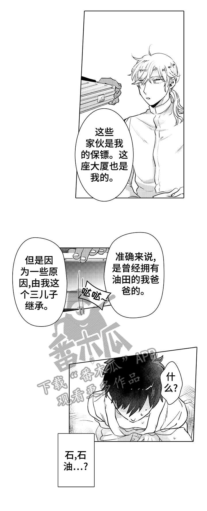 石油王的爱人漫画,第10章：晕倒1图
