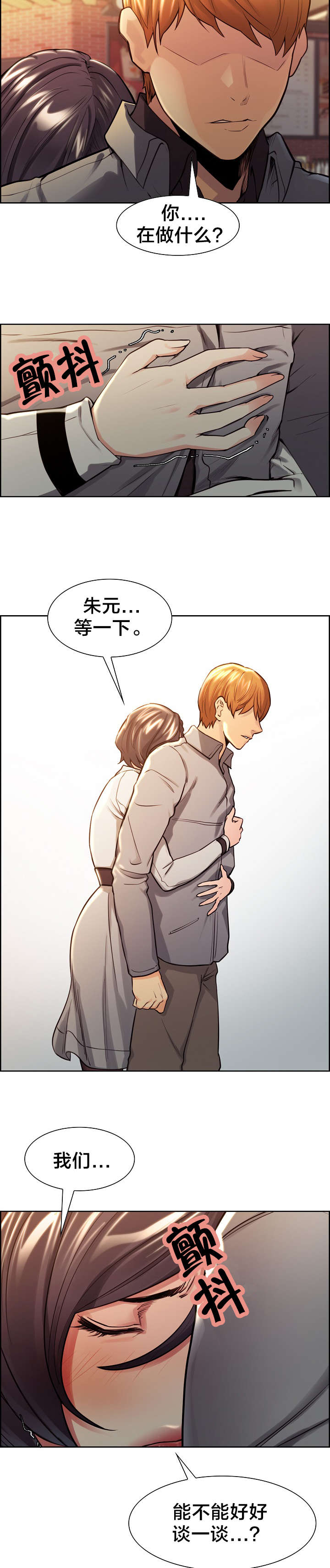 郑女婿漫画,第45章：真的爱你4图