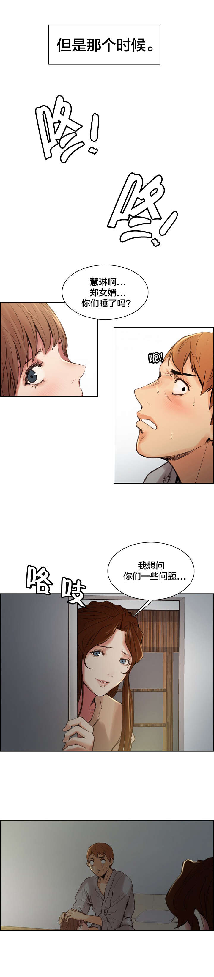 郑女婿漫画,第9章：尴尬1图