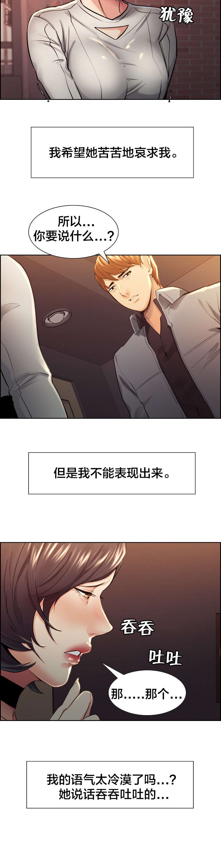 郑女婿漫画,第45章：真的爱你5图