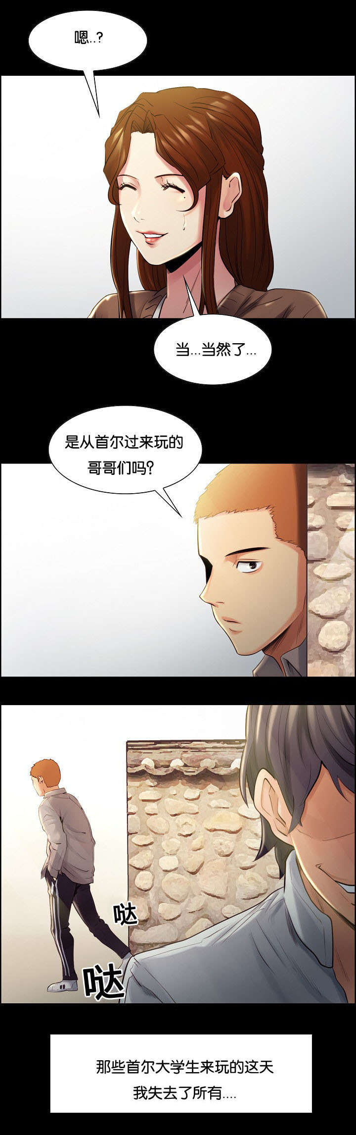 郑女婿漫画,第53章：过去5图