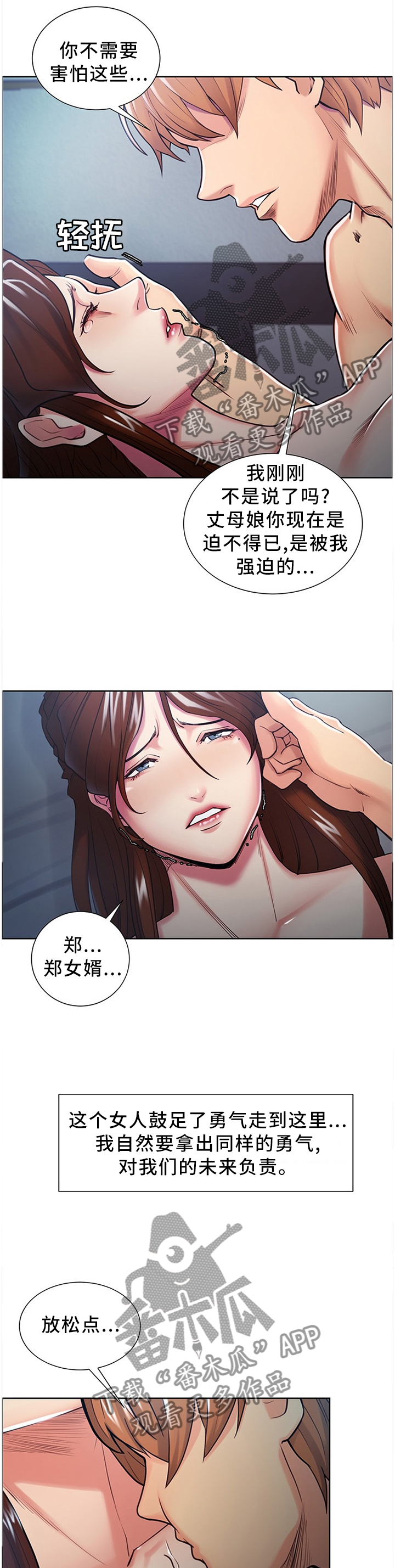 郑女婿漫画,第60章：勇气1图