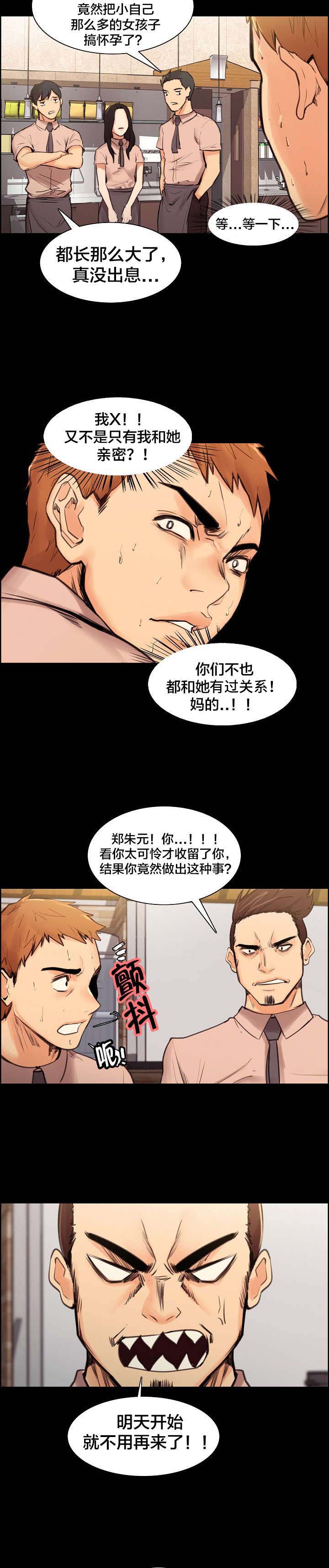郑女婿漫画,第2章：离职4图
