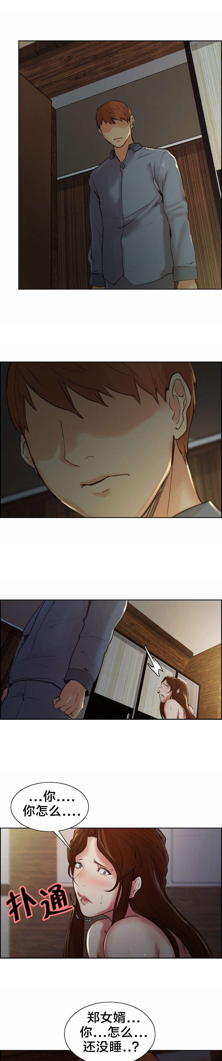 郑女婿漫画,第12章：帮忙2图