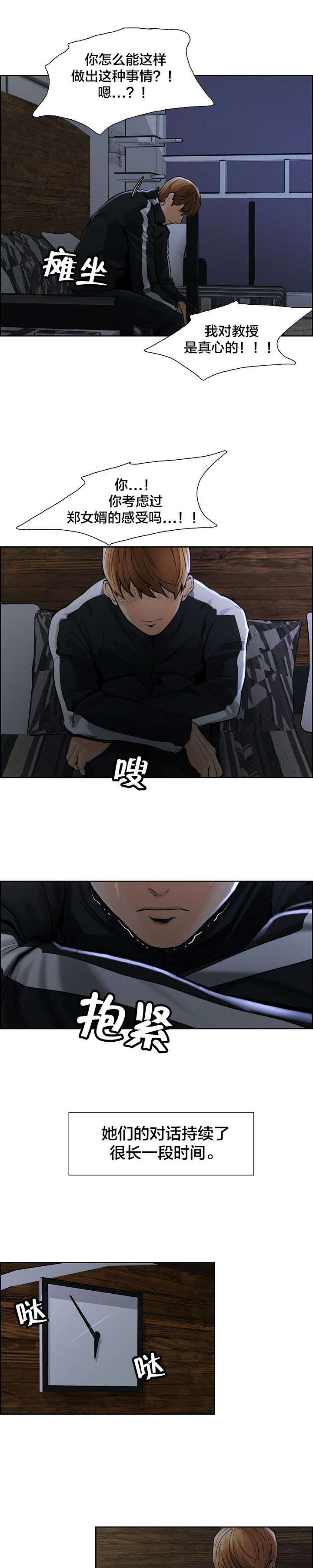 郑女婿漫画,第21章：离开4图