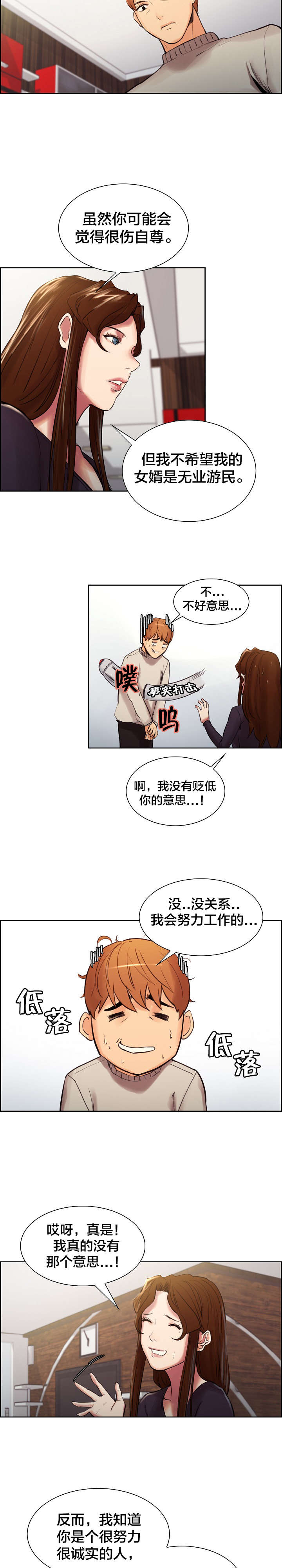 郑女婿漫画,第16章：心动5图