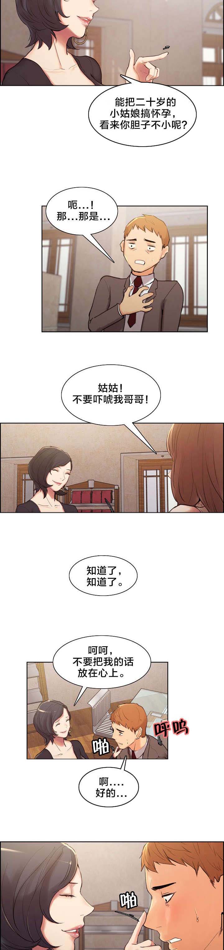 郑女婿漫画,第5章：丈母娘4图