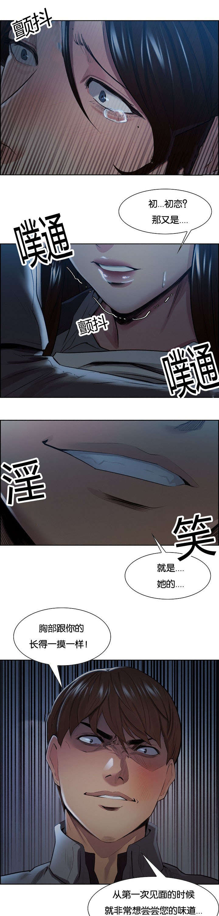 郑女婿漫画,第51章：哭泣1图