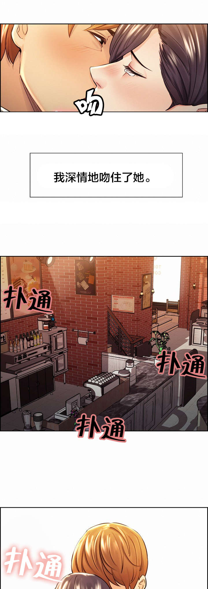 郑女婿漫画,第46章：和好1图