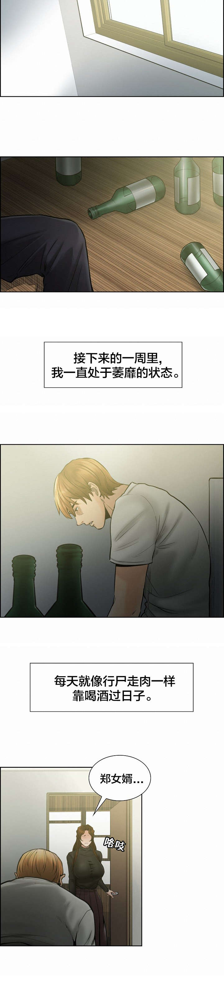 郑女婿漫画,第22章：离婚4图