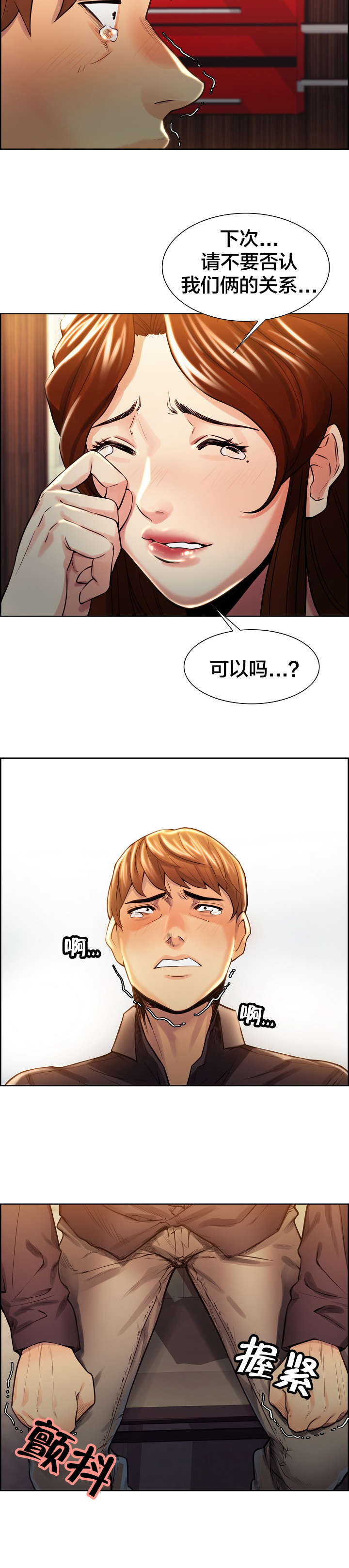郑女婿漫画第四话在线阅读漫画,第43章：自责2图