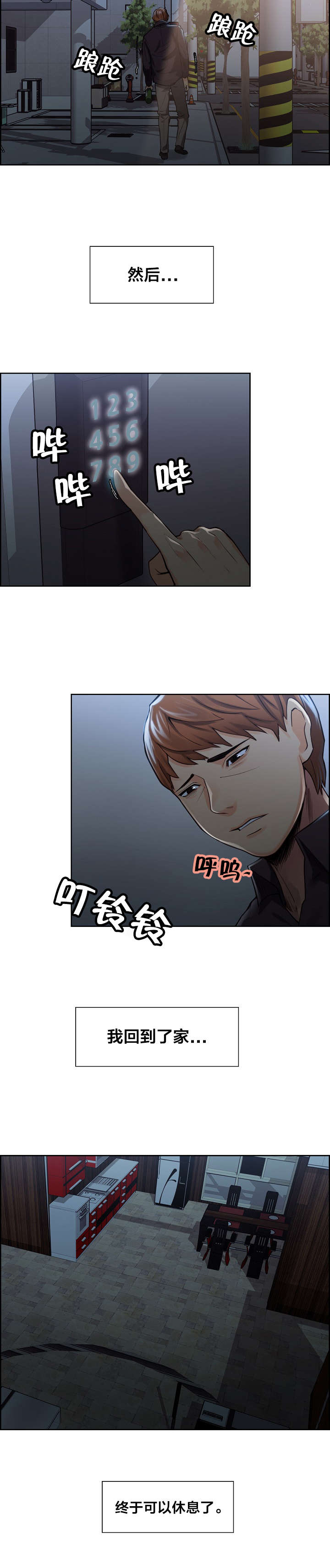 郑女婿漫画,第41章：发火3图