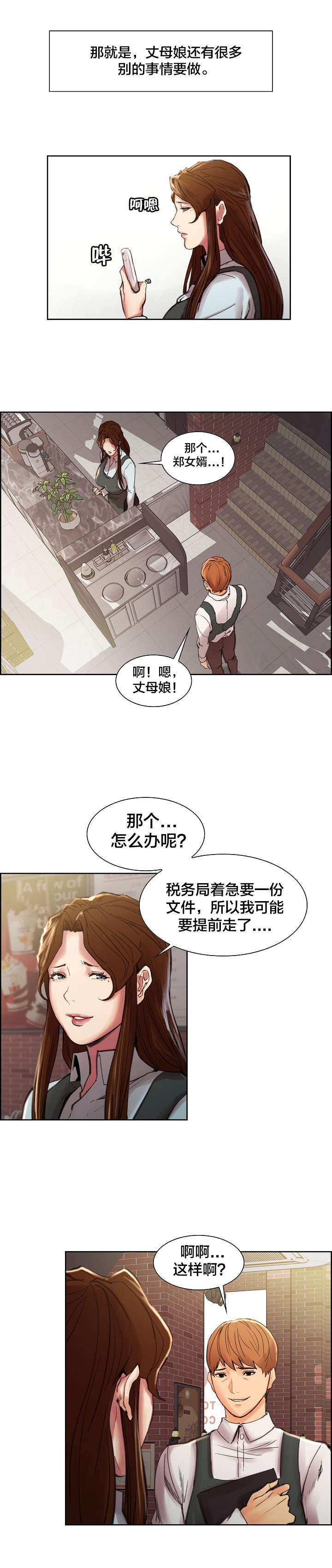 郑女婿漫画,第17章：咖啡厅的工作5图