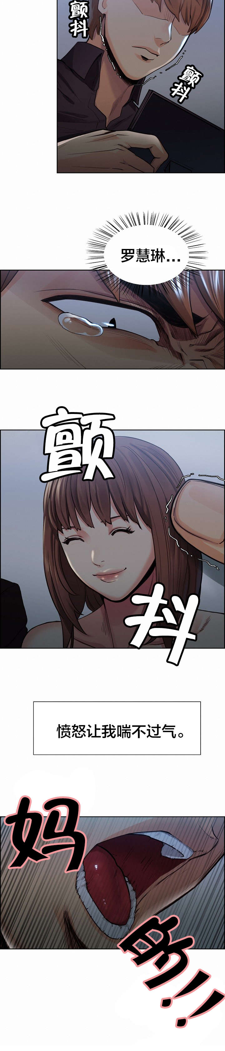 郑女婿漫画,第42章：丈母娘的想法5图