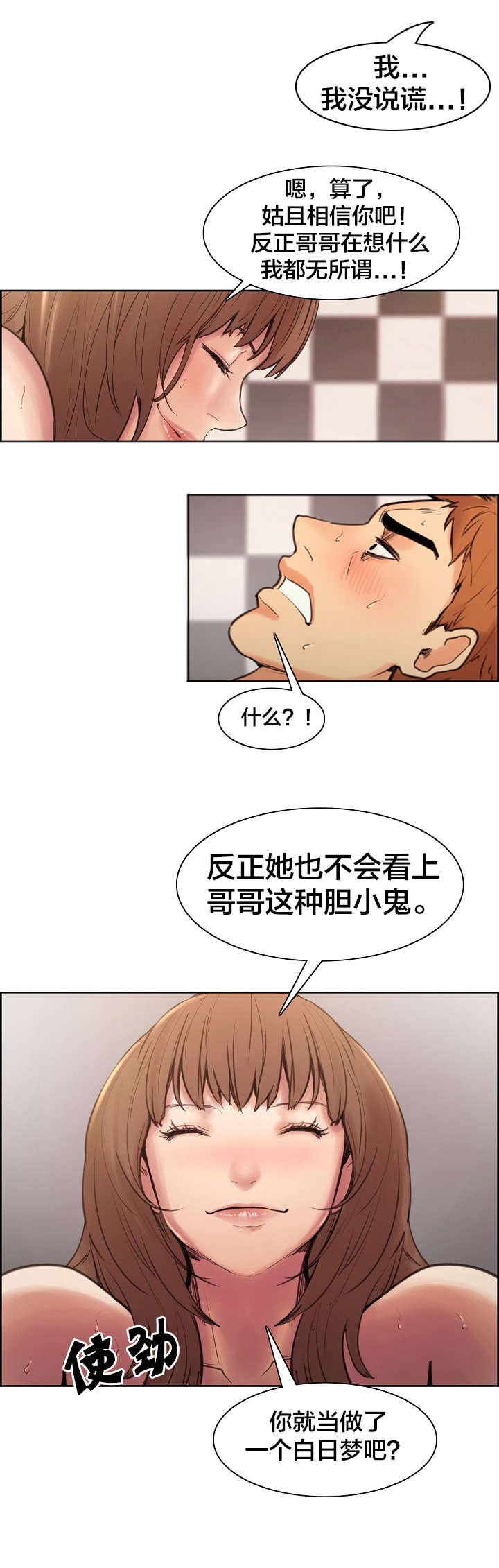 郑女婿漫画,第2章：离职4图