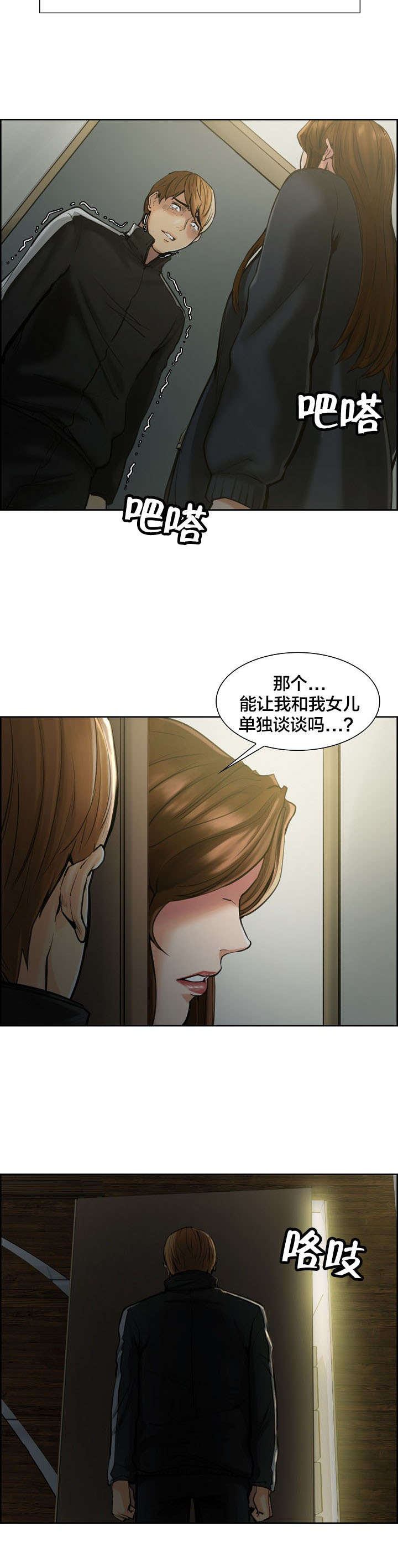 郑女婿漫画,第20章：出轨4图