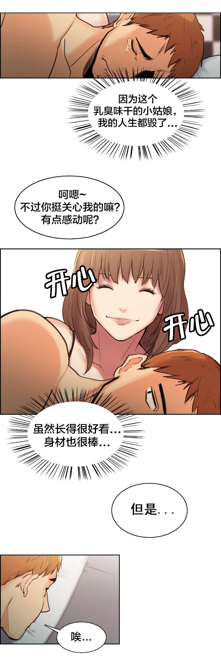 郑女婿漫画,第2章：离职3图
