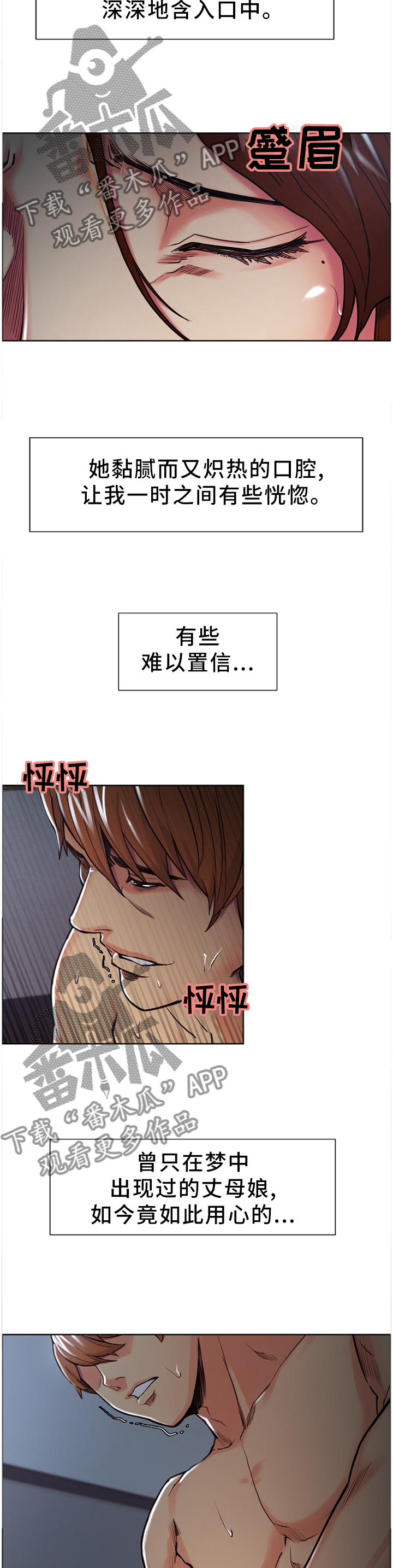 郑女婿漫画,第61章：难以置信的场景3图