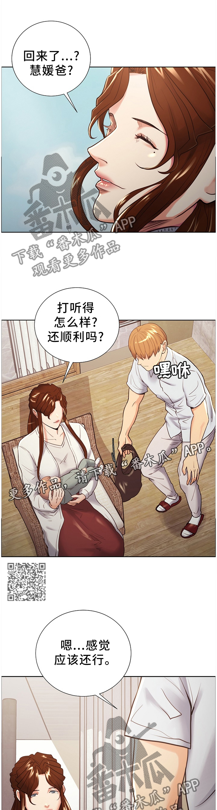 郑女婿漫画在线阅读漫画,第67章：定居1图