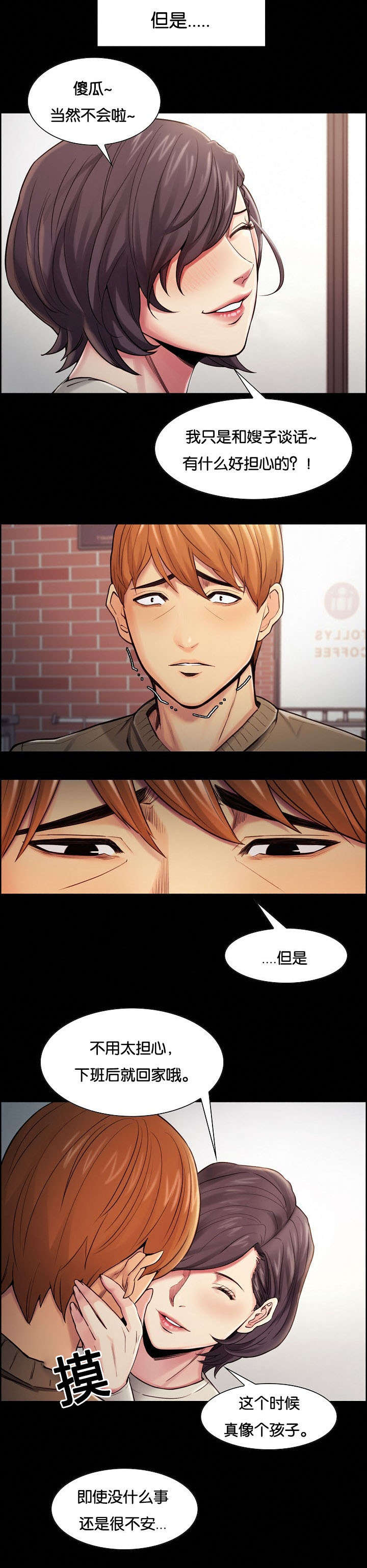 郑女婿漫画,第56章：叫去谈话1图