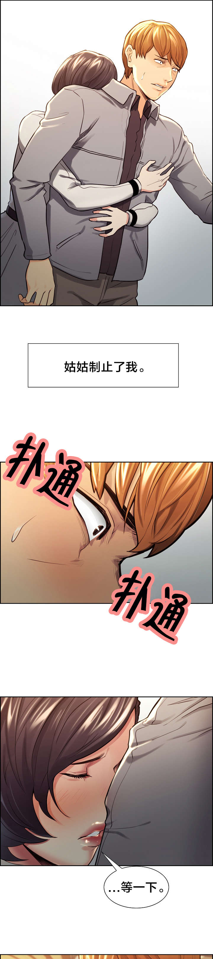 郑女婿漫画,第45章：真的爱你3图